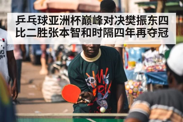 table tennis player celebrating