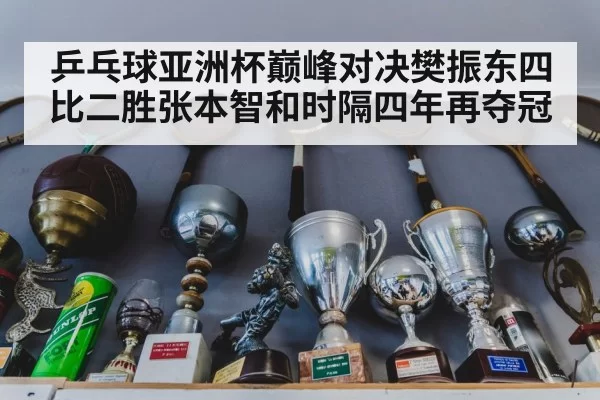 table tennis trophy