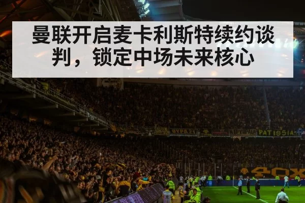 football stadium atmosphere